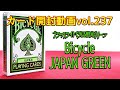 カード開封動画vol 237バイスクルジャパングリーン