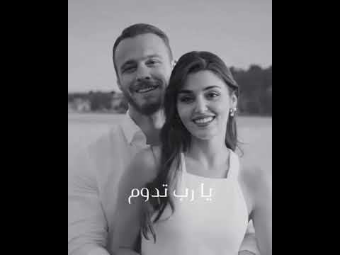 يارب تدوم أيامنا سوا أجمل أغاني العشاق مروان خوري حالات واتس اب
