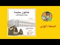 قصة أول طبيبة في الكويت-الحلقة الأولى