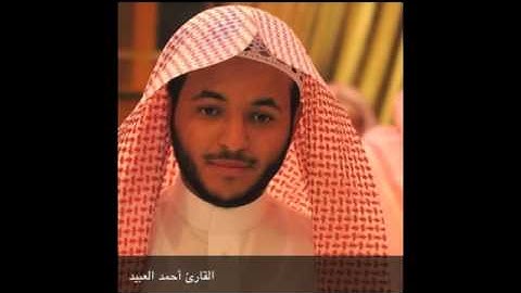 أحمد العبيد تلاوة مصرية خاشعة