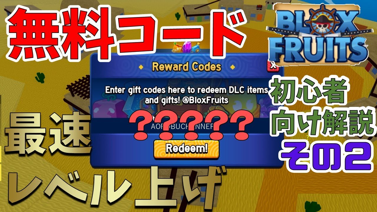 No Charge] Beginner's Guide to Blox Fruits!? Part 2: Blox Fruits