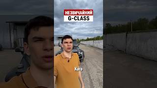 Незвичайний G-Class #automobile #тюнінг #carbon