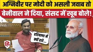 Hanuman Beniwal Loksabha Speech Naguar ससद न Pm Modi क Agniveer और कसन क मदद पर घर