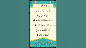 ماهر المعيقلي - سورة قريش