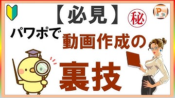 パワーポイント使い方！【必見】パワポで動画作成の裏技　#東京PowerPoint教室 #PowerPoint #パワーポイント  #パワーポイント基本操作 #パワーポイント便利機能