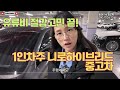 [판매완료]연비 좋은 중고차 찾는다면? 니로 하이브리드 중고
