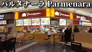 【奈良】パルメナーラ Parmenara | Nara, Japan (2026)