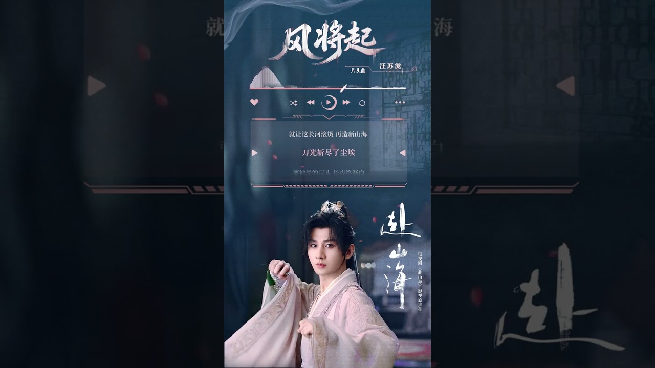 Echoes From Beyond — A Dream's Awakening! #chengyi #成毅#fushanhai