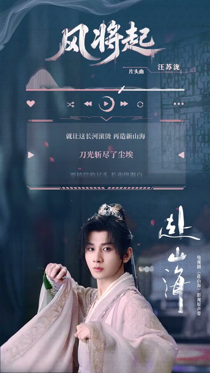 Echoes From Beyond — A Dream's Awakening! #chengyi #成毅#fushanhai