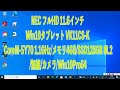 NEC フルHD 11.6インチ Win10タブレット VK11CS-K CoreM-5Y70 1.1GHz/メモリ4GB/SSD128GB M.2/無線/カメラ/Win10Pro64 レビュー