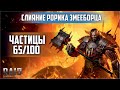 Слияние Рорика - 65%. RAID: Shadow Legends (#350)