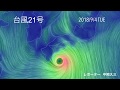 台風21号 大阪 都島 ベルパーク の動画、YouTube動画。