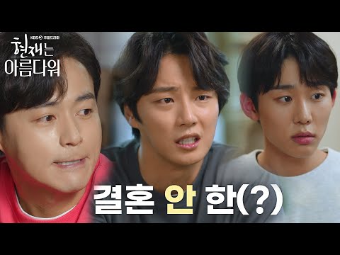 [종합 <strong>예고</strong>] 특단의 조치가 필요해♨ 과연, 솔로 삼 <strong>형제</strong> 중 아파트를 차지할 사람은?! 4월 2일 토요일 저녁 8시 첫 방송⭐ [현재는 아름다워] | KBS 방송