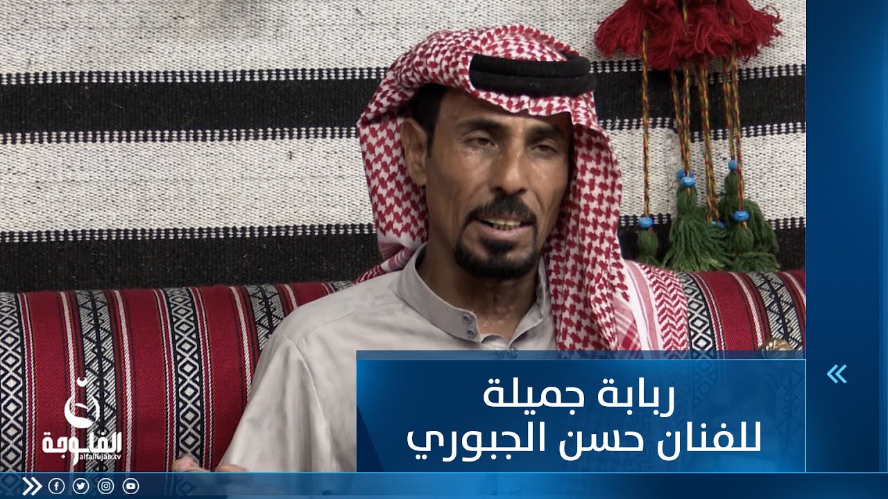 ربابة جميلة للفنان حسن الجبوري  | مضايف أهلنا