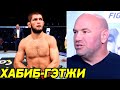 ХАБИБ ГЭТЖИ КОГДА БОЙ! УАЙТ О ХАБИБЕ НУРМАГОМЕДОВЕ! UFC 251