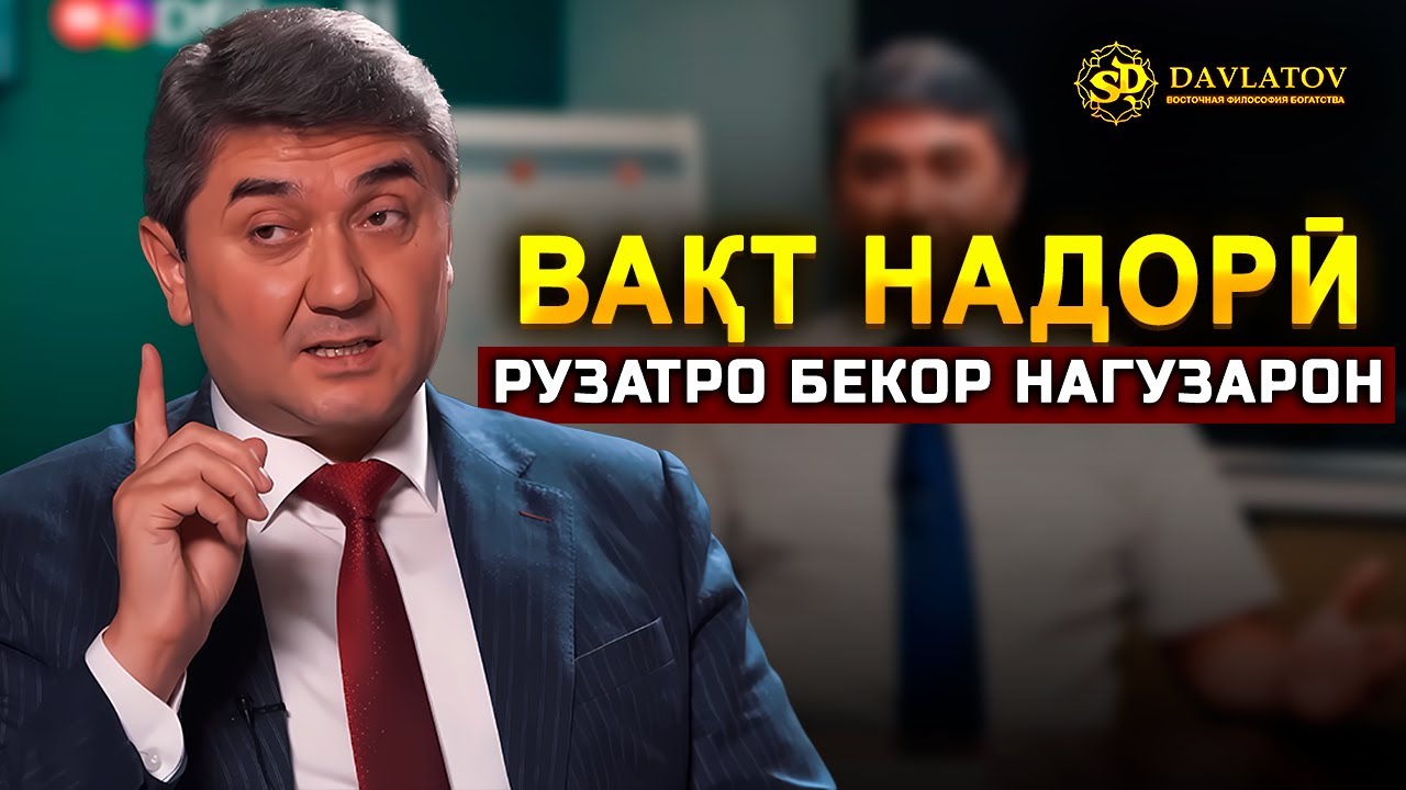 Аз ин сабабҳо одамон фикр мекунанд, ки вақташон нарасида истодааст. Саидмурод Давлатов 2025