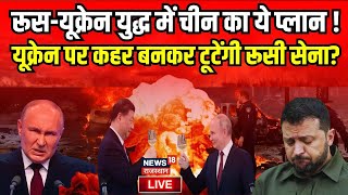 Ukraine Russia LIVE Update: zelensky के महल पर पुतिन का ताबड़तोड़ हमला! War News | Ukraine Conflict