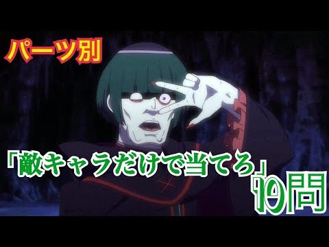 【初級】パーツ別アニメクイズ10問