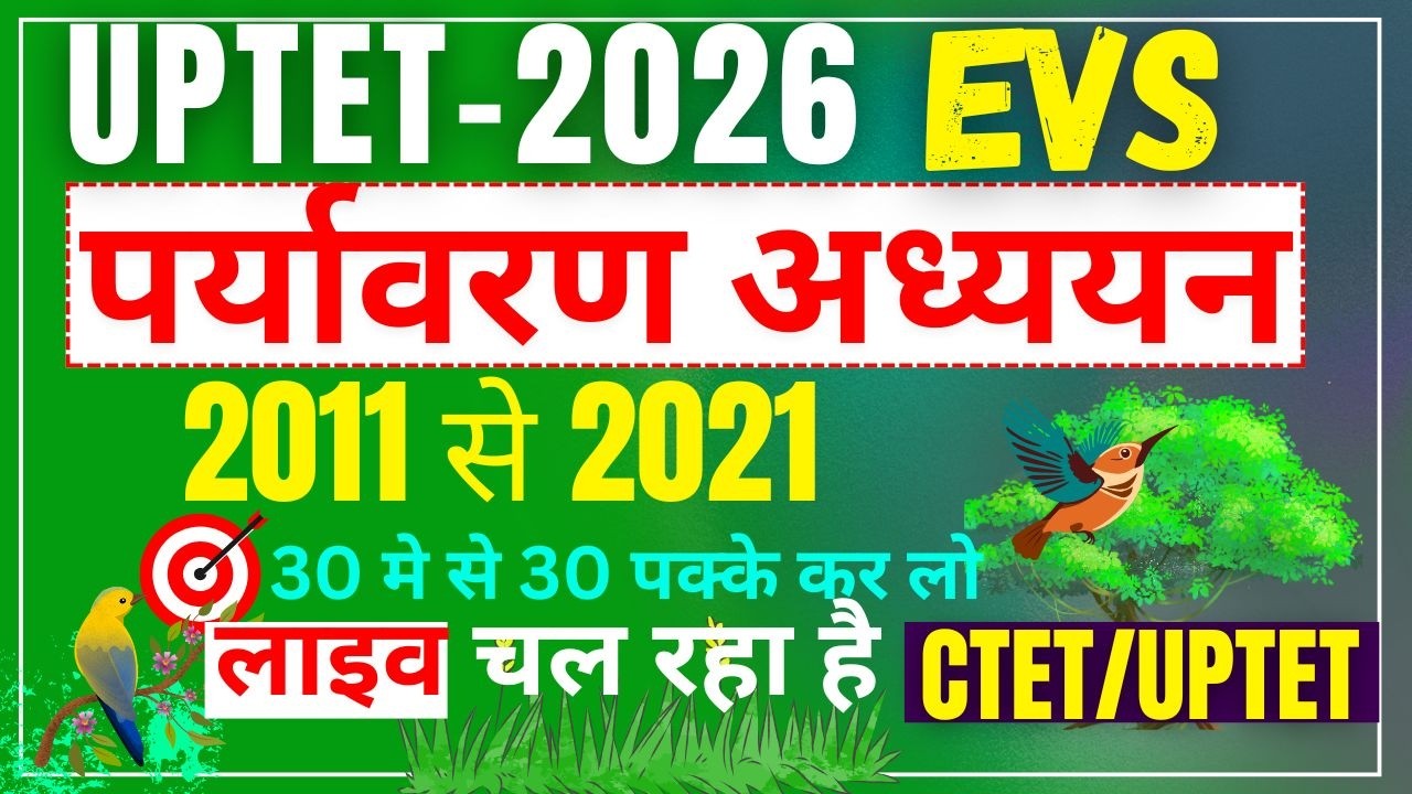UPTET/CTET , 2026  सम्पूर्ण पर्यावरण अध्ययन   लाइव चल रहा है   पेपर 1 -2  30 नंबर पक्के करलो FEBPQRS