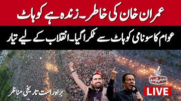 🔴 LIVE | PTI