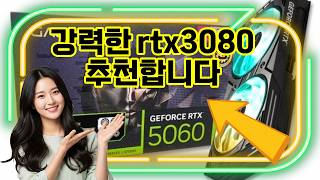 ❤️추천 rtx3080 🔥최고의 게이밍 경험! RTX 3080으로 프레임을 높이고 승리를 잡아보세요!🎮🚀