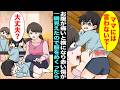 【漫画】保育園でいつも元気な園児がお腹が痛いと横になって休んでいた→心配で近づいてみたら園児に赤い傷が一瞬見えて気になってシャツをめくったら「先生…ママには言わないで」【スカッと】【アニメ】【総集編】