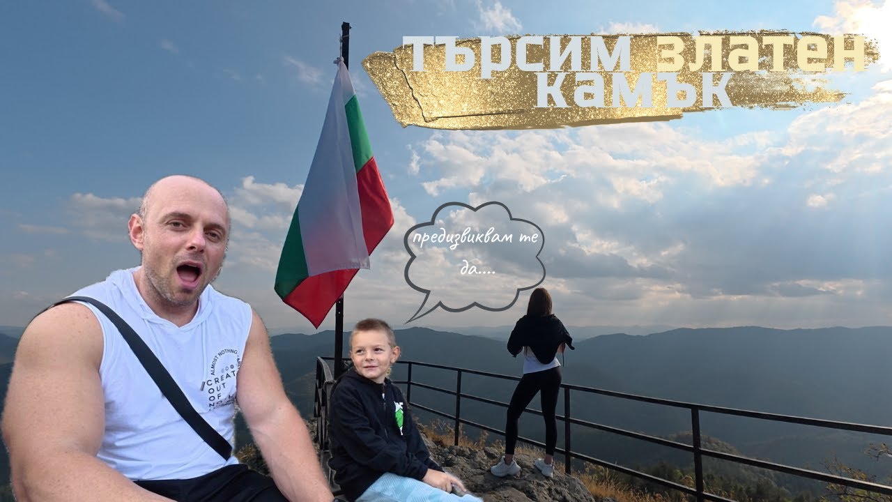 РАЙ НА ЗЕМЯТА | КРЕПОСТТА НА МОМЧИЛ ЮНАК