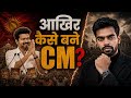 आखिर कैसे बने CM ?| Tamil Nadu Politics | Vijay Biography Hindi