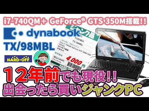 【ジャンク】ゲーミングパソコン mqdefault.jpg