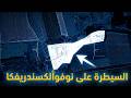 روسيا تسيطر على نوفوأولكسندريفكا وتتقدم في سومي وزابوروجي وكوستيانتيينفكا | آخر تطورات حرب أوكرانيا