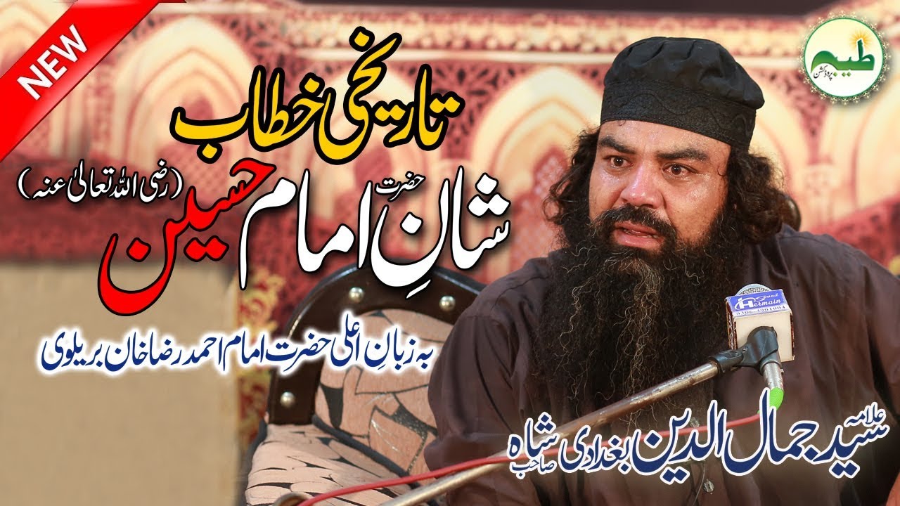 10 Muharram Historical Speech | Shan e Hazrat Imam Hussain Bayan 2018 || Karbala || Biyan 2018