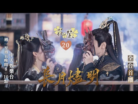 【全台首播】《長月燼明》#花絮 「抱頭殺」好心動啊～是我也要成魔ＸＤ｜中天娛樂台ＣＨ３９｜每週一至週五晚間８－１０點 @CtitvDrama