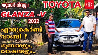 Toyota Glanza 2022 user review | ഗുണങ്ങളും ദോഷങ്ങളും കസ്റ്റമറിൽ നിന്നും അറിയാം. | Pocketmalayalam