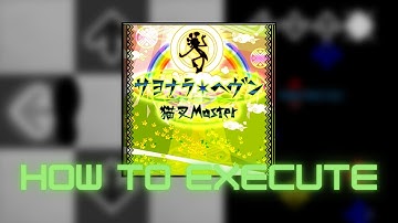 【DDR A3】サヨナラ・ヘヴン (Sayonara Heaven) ESP Lvl. 13 - How to execute