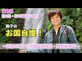 岐阜県【ひだ・みの観光大使】詢子のお国自慢!〜養老の滝・千代保稲荷神社・陶芸体験編〜