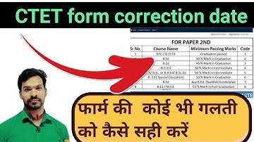 सीटेट के फॉर्म में करेक्शन कैसे करें | ctet form correction date