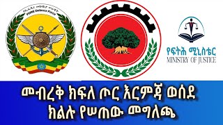 Ethiopia - Esat Amharic News March 31 2024