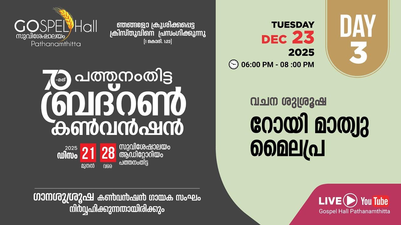 Pathanamthitta Convention 2025 On -Tuesday Dec  23 - 2025 At   06.00 pm (IST)