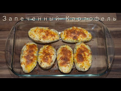 Video: Foil Baked Potatoes With Bacon: A Step By Step Recipe