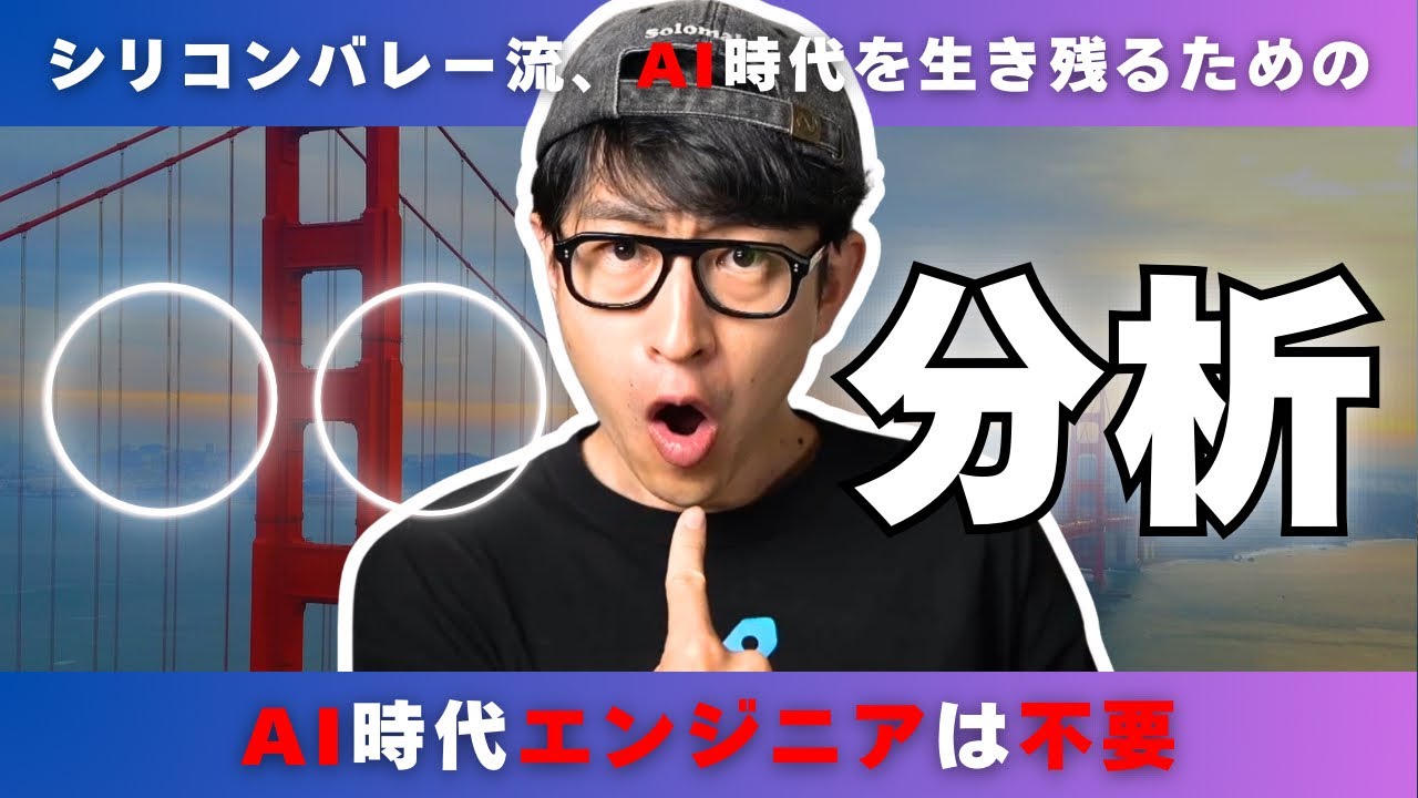 AIスゴすぎて開発力が無意味に…○○をしなければ無職確定ｨ【己を知れ】