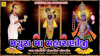 Mathurama Maharaniji | Shri Yamunaji Ni Stuti | Sachin Limaye |Foram Mehta | Shrinathji Morning Song