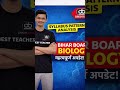 Bihar Board Biology 2026 📚 Syllabus Pattern Analysis | Full Strategy | Drishti Board