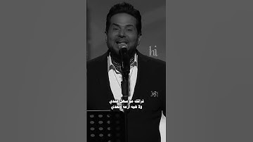 Thumbnail of اشوفك وين يامهاجر🖤🎺 #حاتم_العراقي