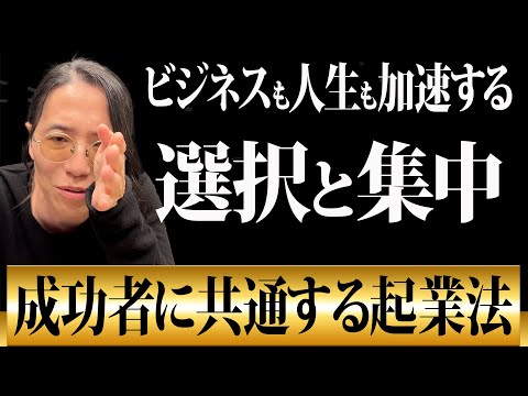 他では語られない】一歩が踏み出せない人必見！起業を成功させる思考と