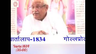 🏹 सबके ममता ताग बटोरी हर एक आत्मा को अपने पार्ट को जानना है❗️ कैसे❓Vcd 1834 (35:00)