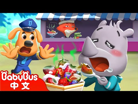 【新劇集】問題食品店 +更多 | 食品安全 | 寶寶好習慣 | 動畫 | Kids Cartoon | 安全教育 | 安全警長啦咘啦哆 Sheriff Labrador | 寶寶巴士 BabyBus