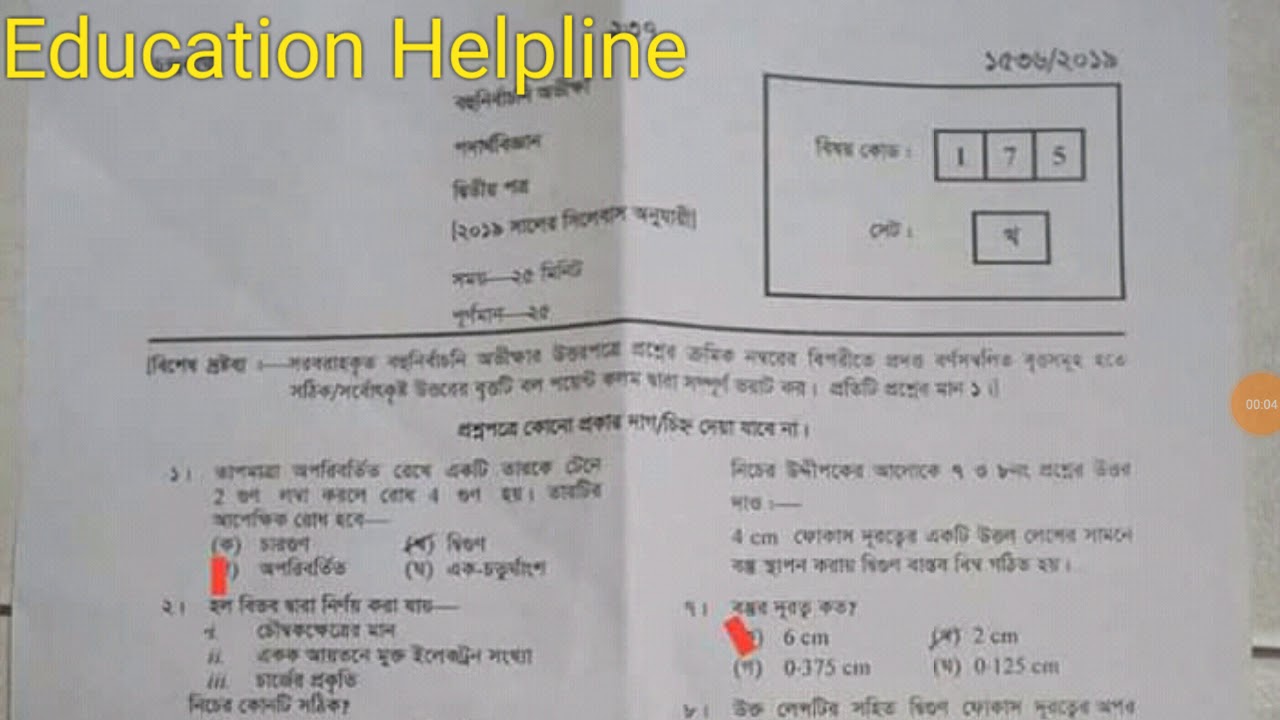 HSC 2019 PHYSICS 2ND PAPER MCQ SOLUTION DHAKA BOARD YouTube
