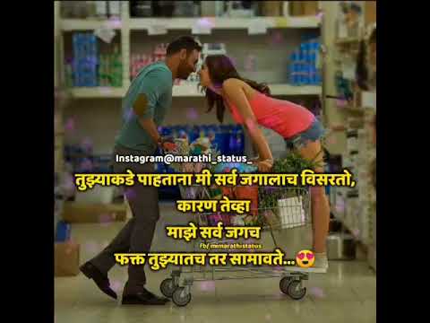 Love status marathi 500+ हृदयस्पर्शी