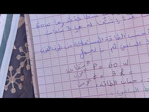 فيديو: كيف تحسب شدة الطاقة؟