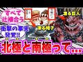 【最新1171話時点】北極と南極に隠されたヤバすぎる真実に気がついてしまった読者の反応集【ワンピース】